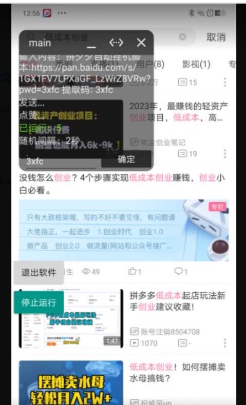 图片[2]-（7268期）B站全自动评论引流脚本，解放双手自动引流【引流脚本+使用教程】-副业库
