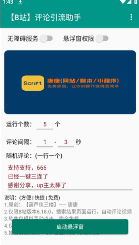 图片[3]-（7268期）B站全自动评论引流脚本，解放双手自动引流【引流脚本+使用教程】-副业库