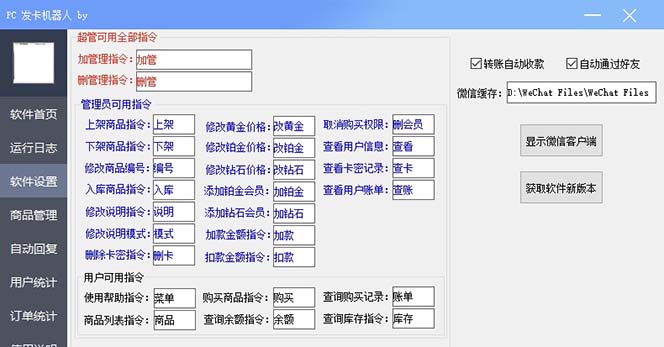 图片[2]-（7267期）微信自动发卡机器人工具 全自动发卡【软件+教程】-副业库