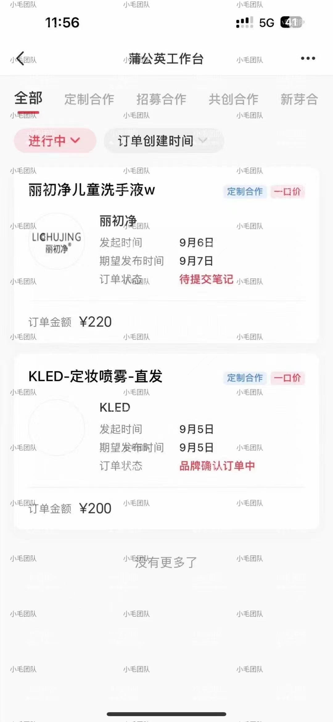图片[2]-（7312期）小红书商单升级玩法，5天千粉，5种变现渠道，轻松月入1万+-副业库