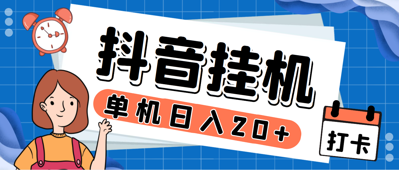（7346期）最新斗音掘金点赞关注挂机项目，号称单机一天40-80+【挂机脚本+详细教程】-副业库