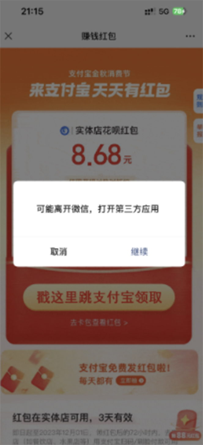 图片[3]-（7364期）全网首发：支付宝赏金码，通过微信链接一键跳转到支付宝-副业库