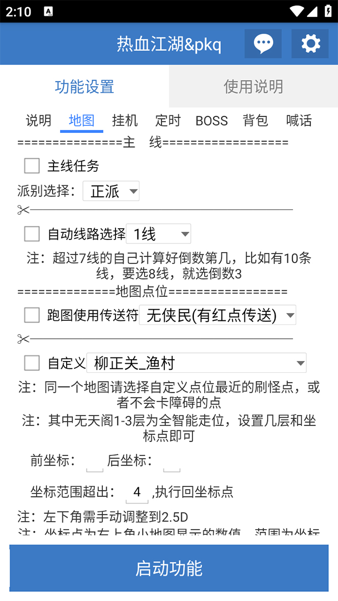 图片[5]-（7360期）外面收费1988的热血江湖全自动挂机搬砖项目，单窗口一天10+【脚本+教程】-副业库