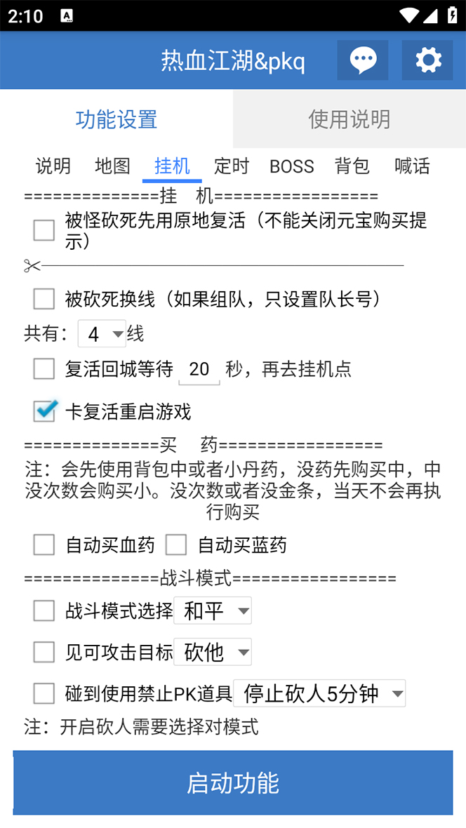 图片[6]-（7360期）外面收费1988的热血江湖全自动挂机搬砖项目，单窗口一天10+【脚本+教程】-副业库