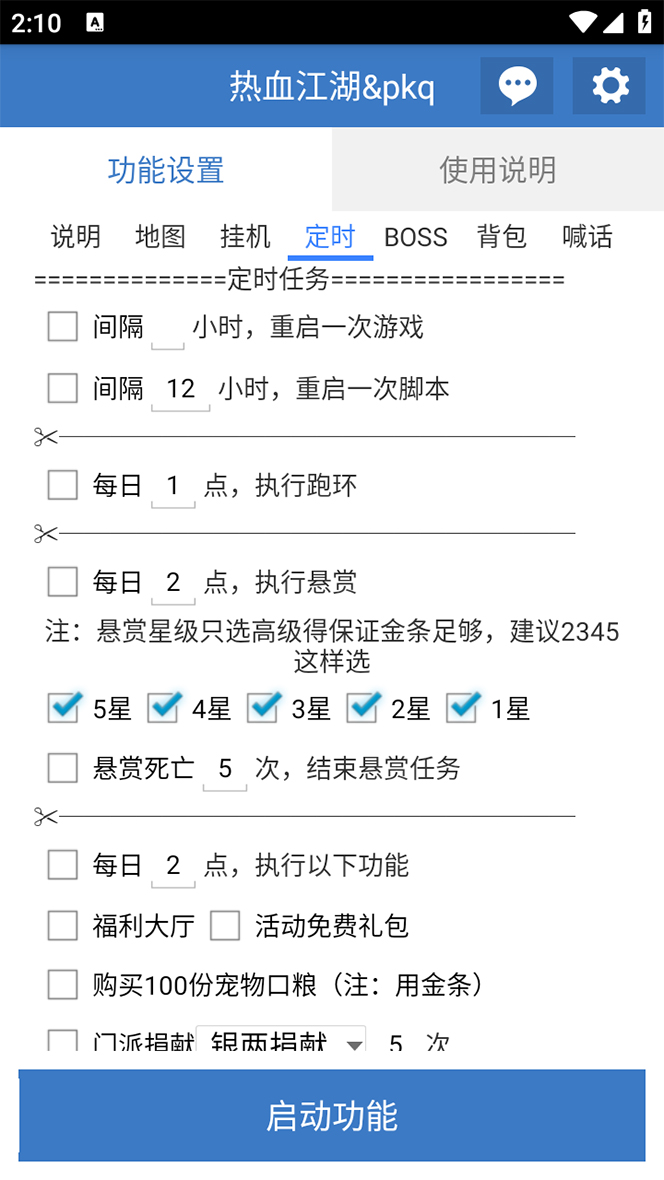 图片[7]-（7360期）外面收费1988的热血江湖全自动挂机搬砖项目，单窗口一天10+【脚本+教程】-副业库