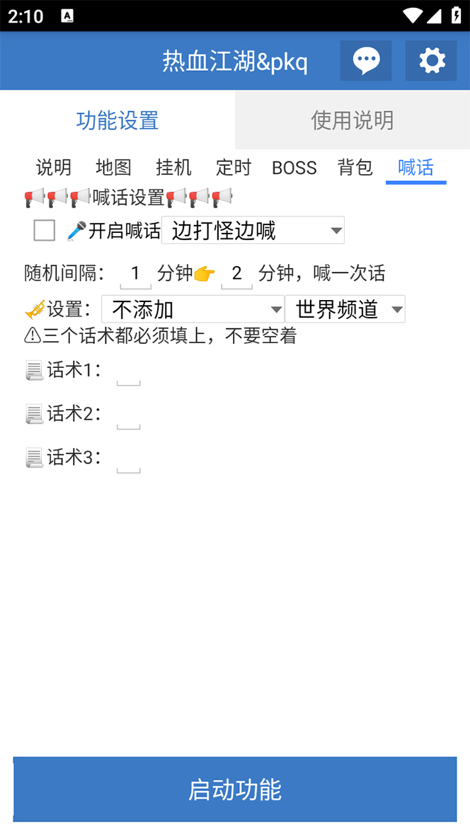 图片[9]-（7360期）外面收费1988的热血江湖全自动挂机搬砖项目，单窗口一天10+【脚本+教程】-副业库
