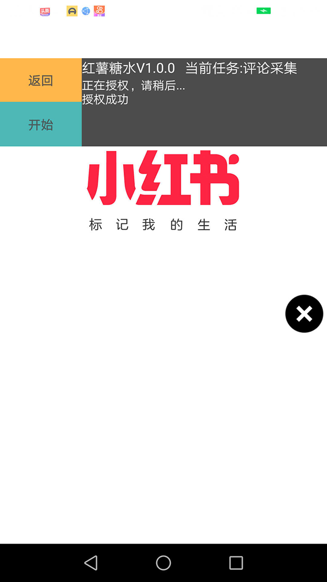 图片[3]-（7408期）【引流必备】小红薯一键采集，无限@自动发笔记、关注、点赞、评论【引流…-副业库