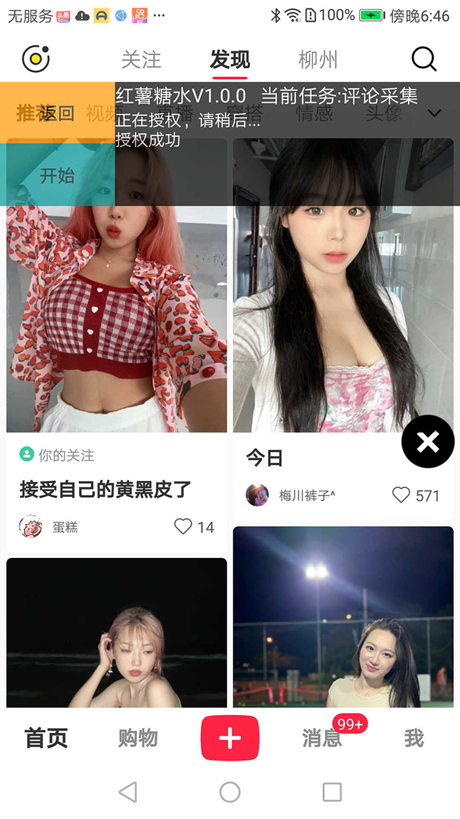 图片[4]-（7408期）【引流必备】小红薯一键采集，无限@自动发笔记、关注、点赞、评论【引流…-副业库