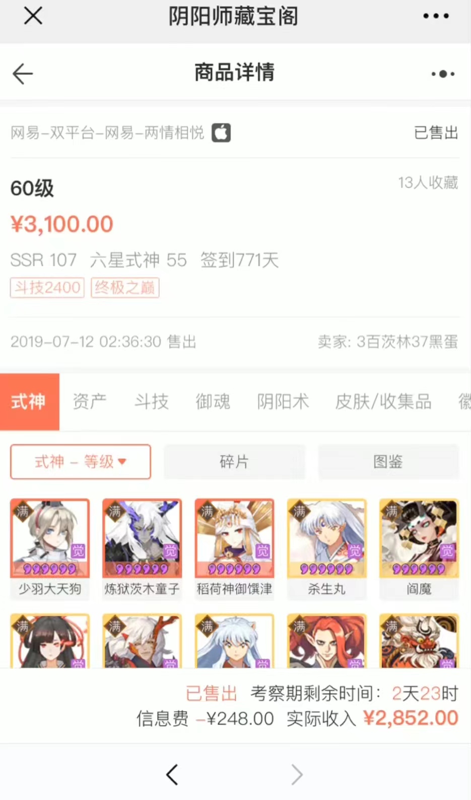 图片[3]-（7431期）0成本阴阳师精准引流，多种变现方式，小白也能轻松日入1000+-副业库