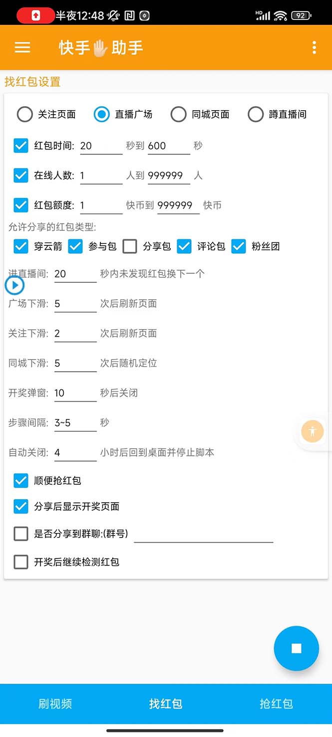 图片[2]-（7419期）外面收费888的最新AI智能快手全自动抢红包脚本，防风控单机一天10+【永…-副业库