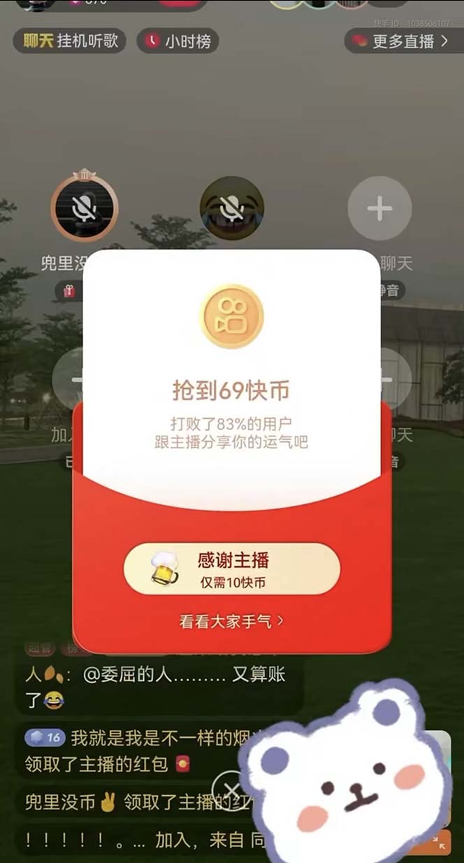 图片[3]-（7419期）外面收费888的最新AI智能快手全自动抢红包脚本，防风控单机一天10+【永…-副业库