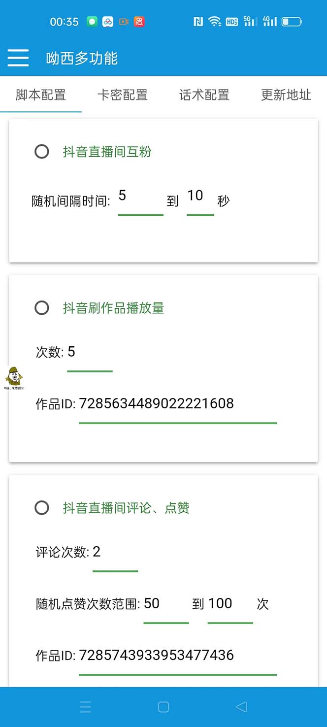 图片[2]-（7495期）【引流必备】最新斗音多功能互粉引流脚本，解放双手自动引流【引流脚本+…-副业库