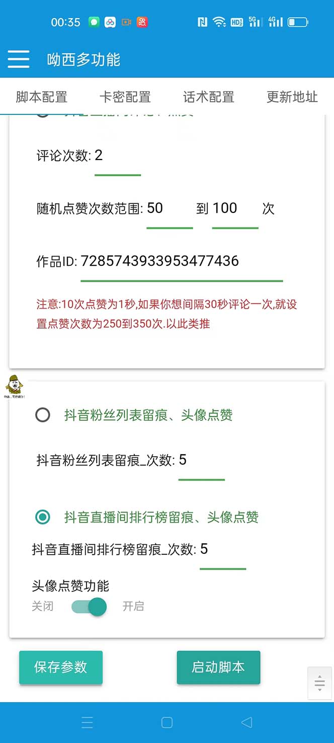 图片[3]-（7495期）【引流必备】最新斗音多功能互粉引流脚本，解放双手自动引流【引流脚本+…-副业库