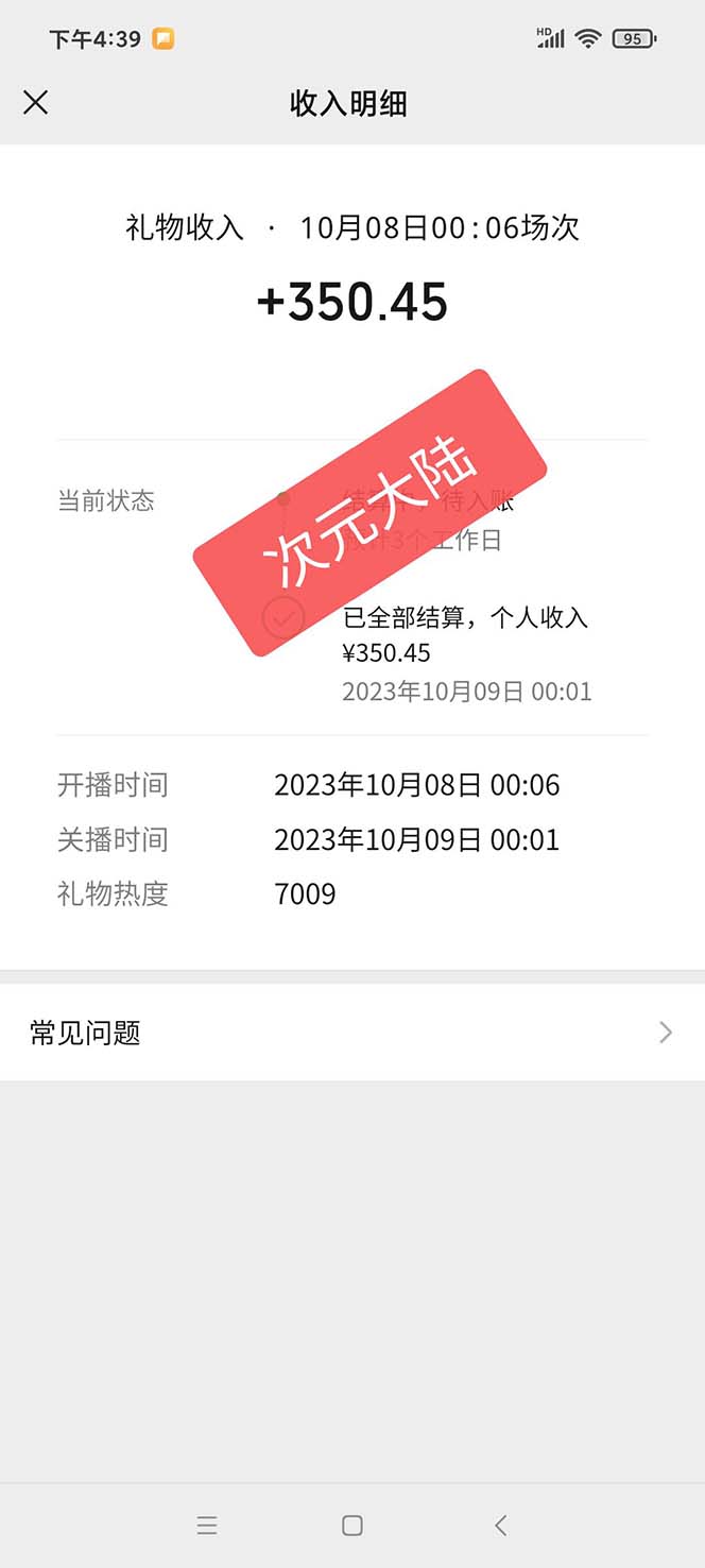 图片[3]-（7489期）视频号次元大陆弹幕互动无人直播，视频号保姆级开播教程+软件，小白也能…-副业库