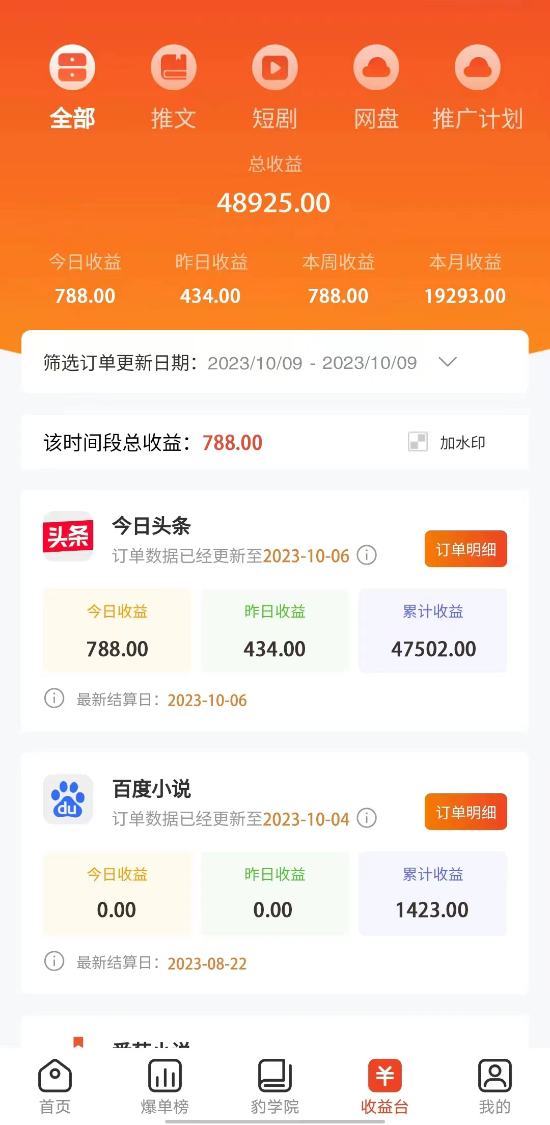 图片[2]-（7522期）冷门右豹解压视频小说推文项目，零粉丝变现，日入1000-1500+。（含教程+…-副业库