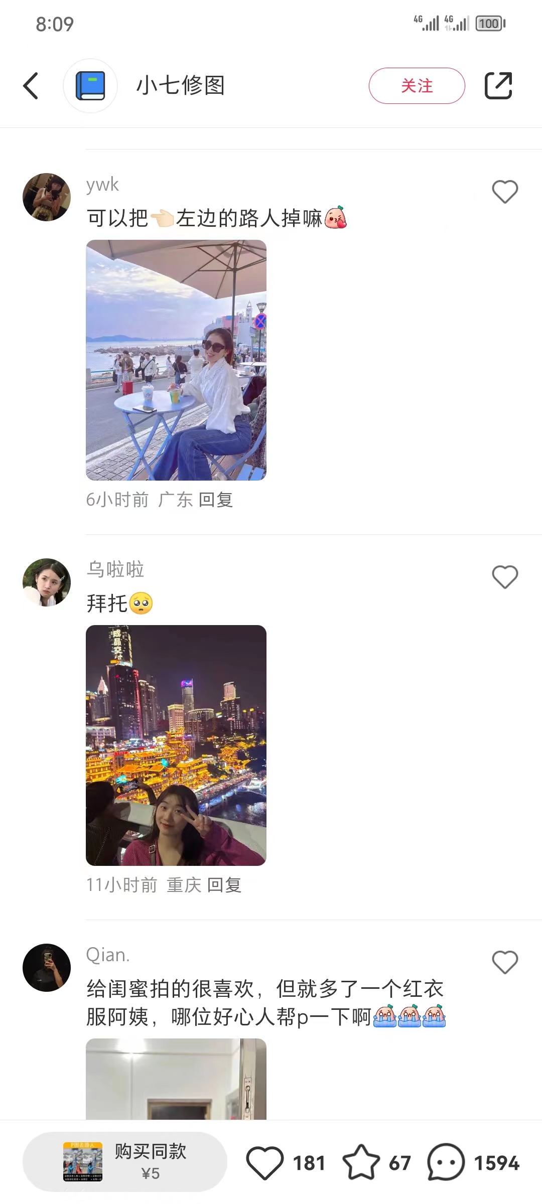 图片[4]-（7537期）全网首发，小红书蓝海项目，路人消失术，实测一天300+（教程+工具）-副业库