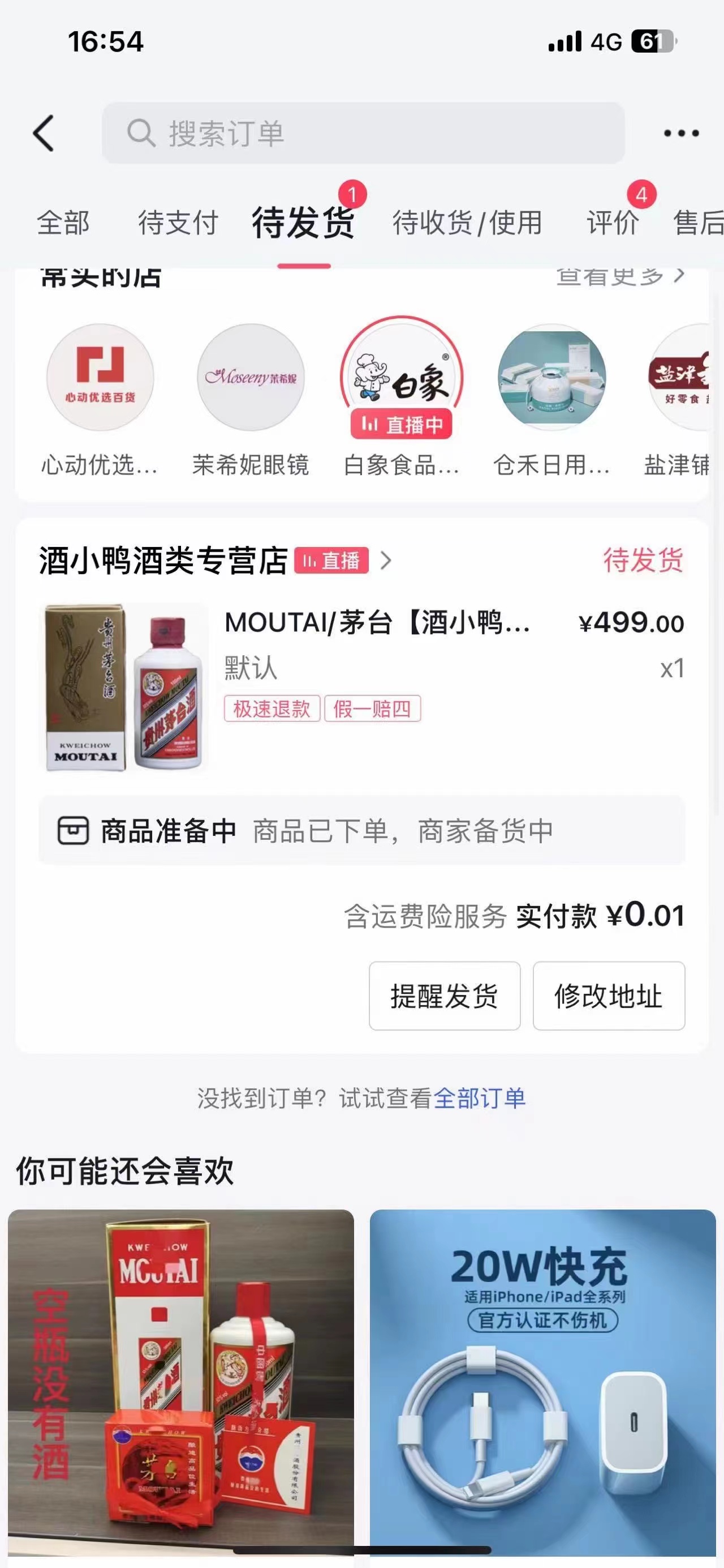 图片[3]-（7536期）抖音极速版0.01元撸茅台，一单利润400+-副业库
