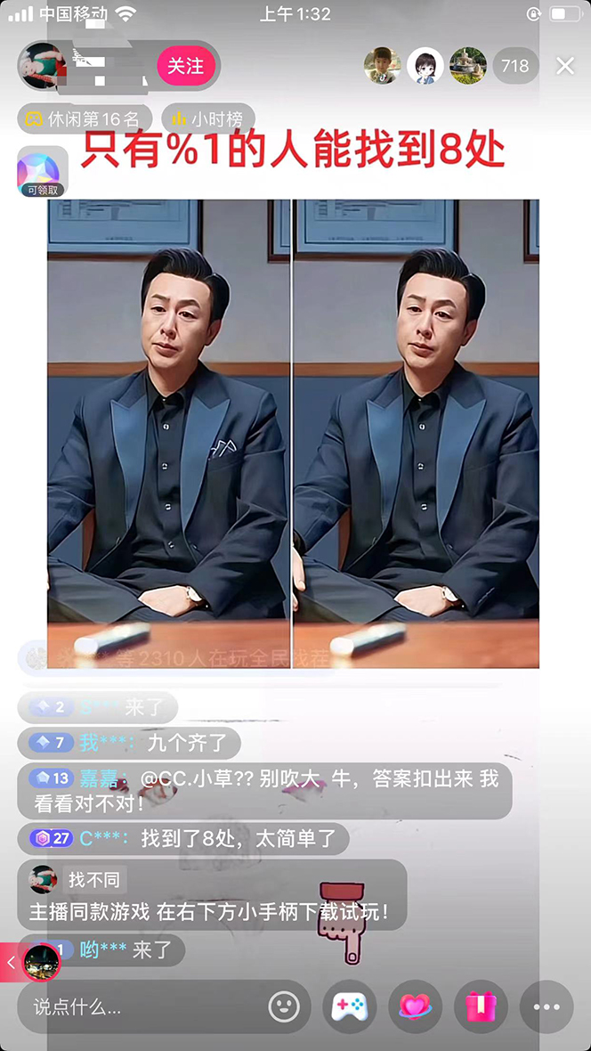 图片[2]-（7607期）抖音无人挂机新玩法，全民找不同掘金计划，小白也能日入300+-副业库