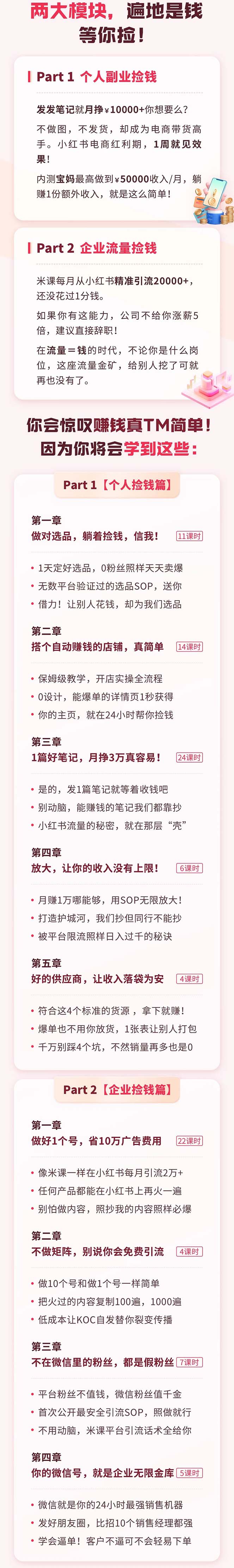 图片[2]-（7669期）小红书·捡钱课 发发笔记月挣1.5w+不做图 不发货 1周就见效(个人篇+企业篇)-副业库