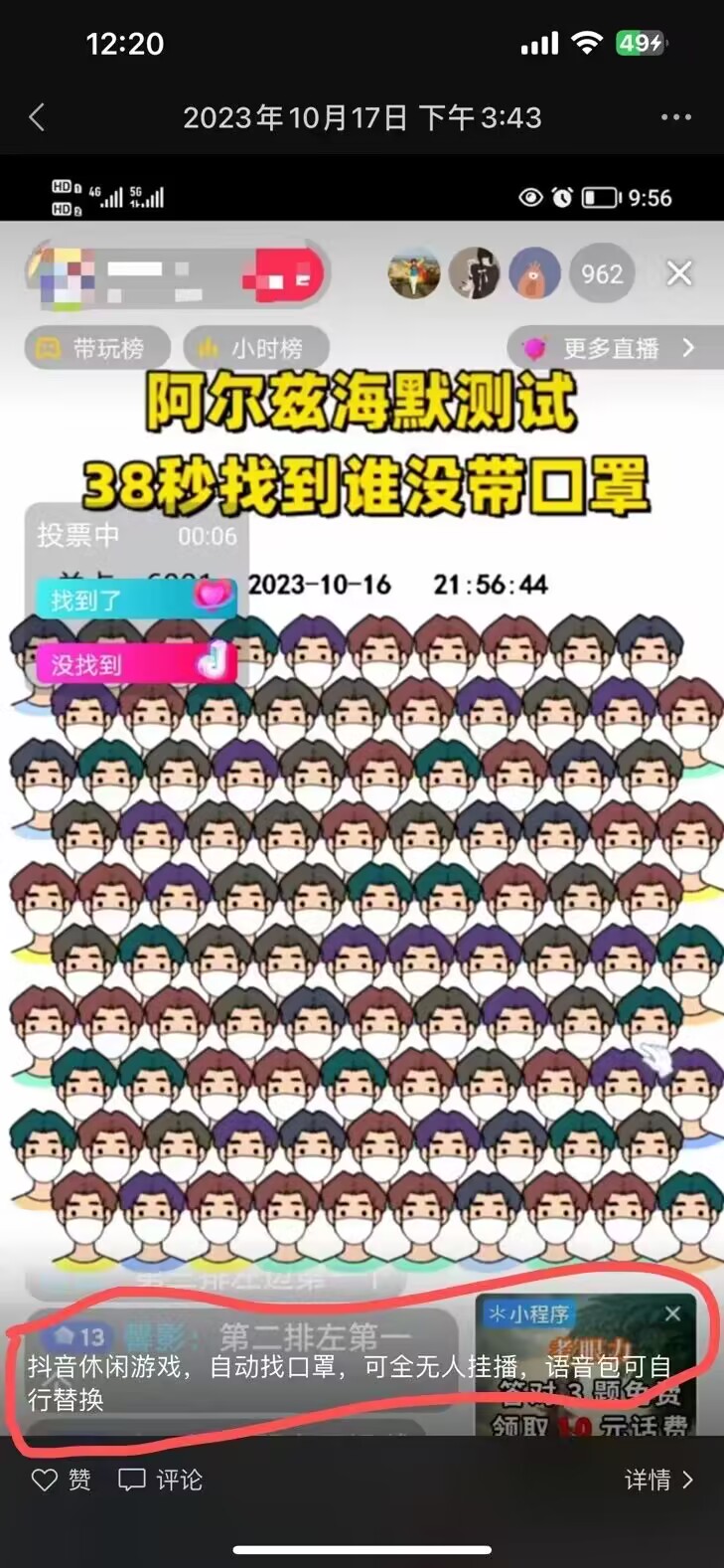 图片[2]-（7678期）无人直播休闲小游戏挂载（自动找口罩）变现轻松日入300+-副业库