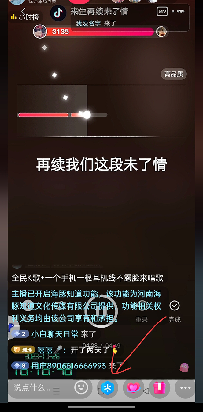 图片[3]-（7661期）抖音全民K歌直播不露脸玩法，29.9挂小程序卖课月入10万-副业库