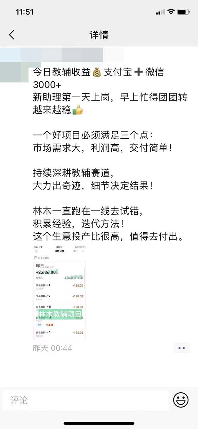 图片[2]-（7670期）某收费2680的教辅变现项目：日收益3000+教引流，教变现，附资料和资源-副业库