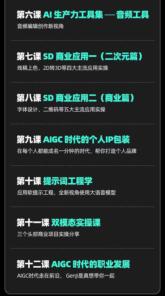 图片[4]-（7679期）AIGC-全能特训营第3期：一次掌握14大主流AI工具，A1工具通识，一网打尽-副业库