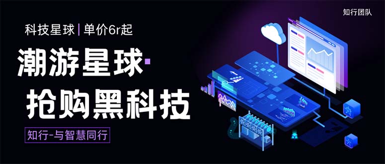 （7715期）外面收费388的最新潮游星球抢购黑科技，接单可轻松日入三位数【协议脚本…-副业库