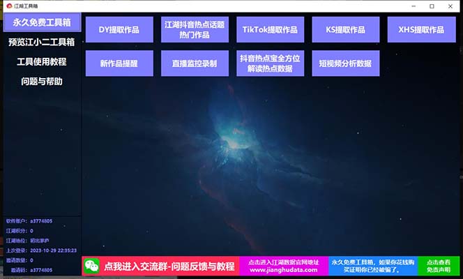 图片[2]-（7714期）TIKTOK，抖音，快手，小红书视频批量下载工具加教程-副业库