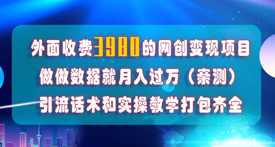 （7727期）在短视频等全媒体平台做数据流量优化，实测一月1W+，在外至少收费4000+-副业库