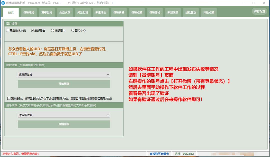 图片[2]-（7716期）外面收费128的威武猫微博助手，一键采集一键发布微博今日/大鱼头条【微…-副业库