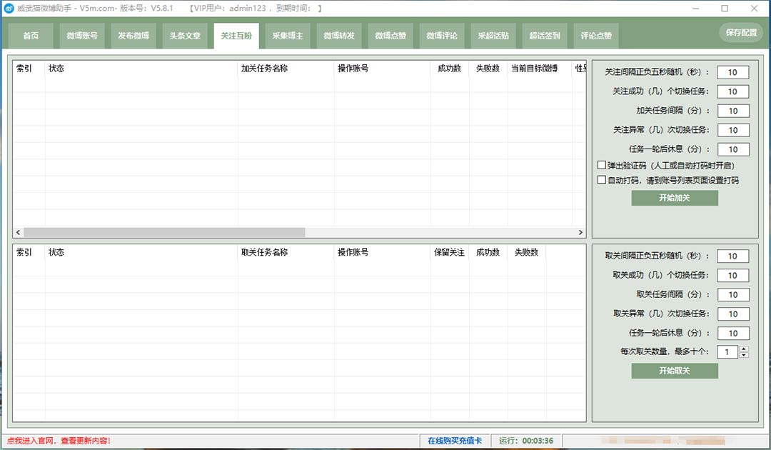 图片[4]-（7716期）外面收费128的威武猫微博助手，一键采集一键发布微博今日/大鱼头条【微…-副业库