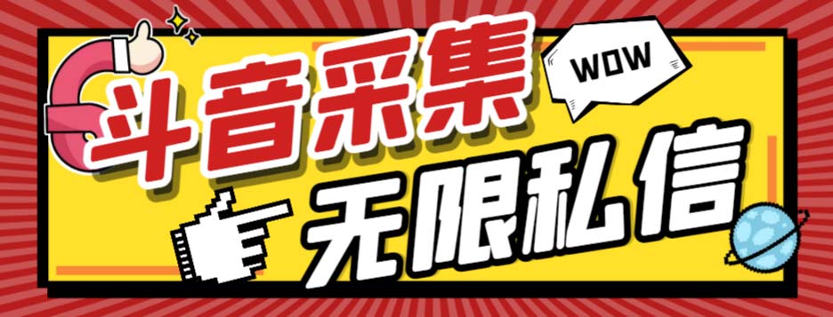 （7766期）外面收费128的斗音直播间采集私信软件，下载视频+一键采集+一键私信【采…-副业库