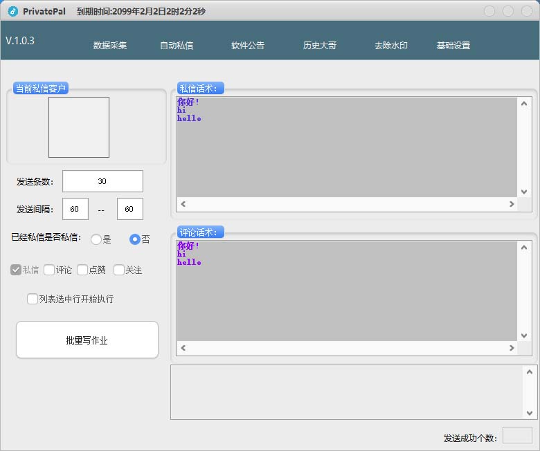 图片[3]-（7766期）外面收费128的斗音直播间采集私信软件，下载视频+一键采集+一键私信【采…-副业库