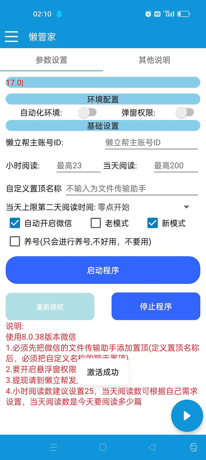 图片[4]-（7759期）最新懒立邦阅读全自动挂机项目，单号一天7-9元多号多撸【永久脚本+使用…-副业库
