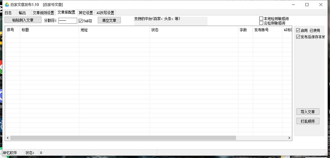图片[2]-（7767期）外面收费1980的百家掘金全自动批量AI改写文章发布软件，号称日入800+【…-副业库