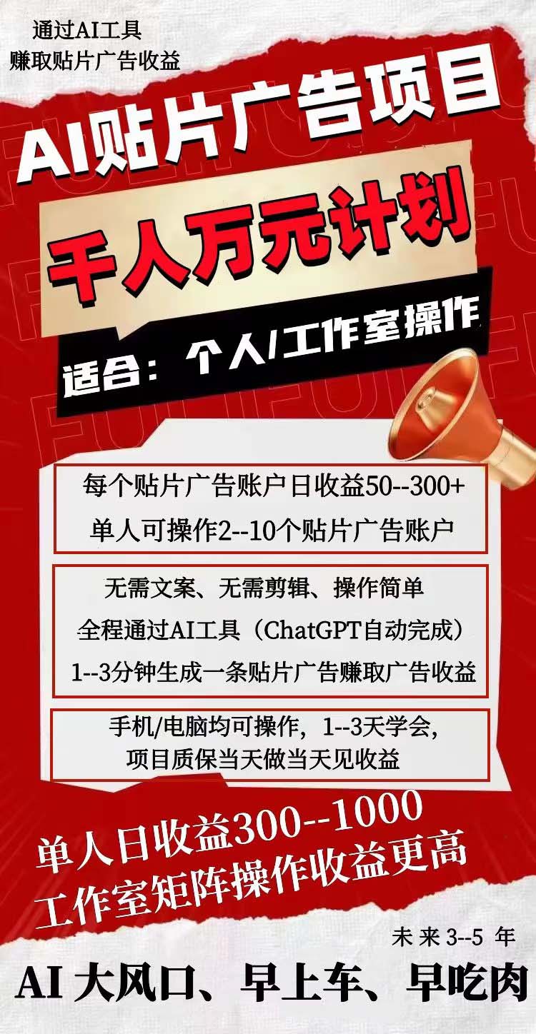 图片[2]-（7809期）AI贴片广告项目，单号收入50-300-副业库