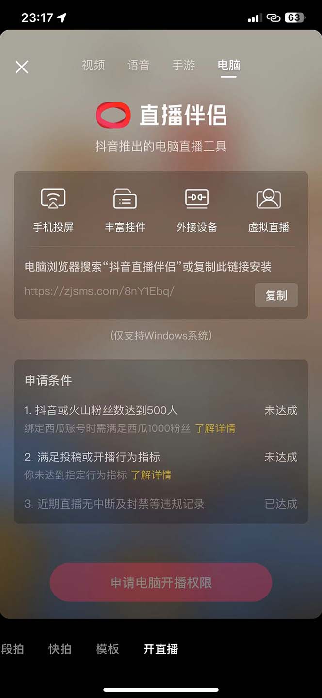 图片[2]-（7838期）外面收费688的抖音直播伴侣新规则跳过投稿或开播指标-副业库