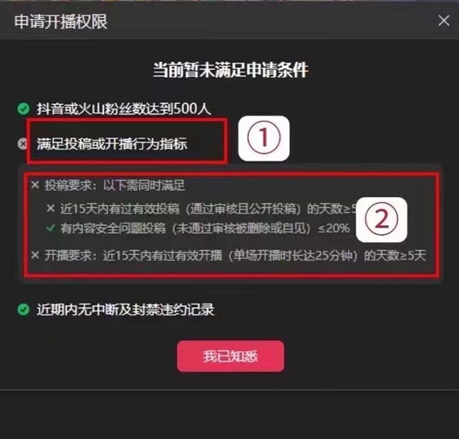 图片[3]-（7838期）外面收费688的抖音直播伴侣新规则跳过投稿或开播指标-副业库