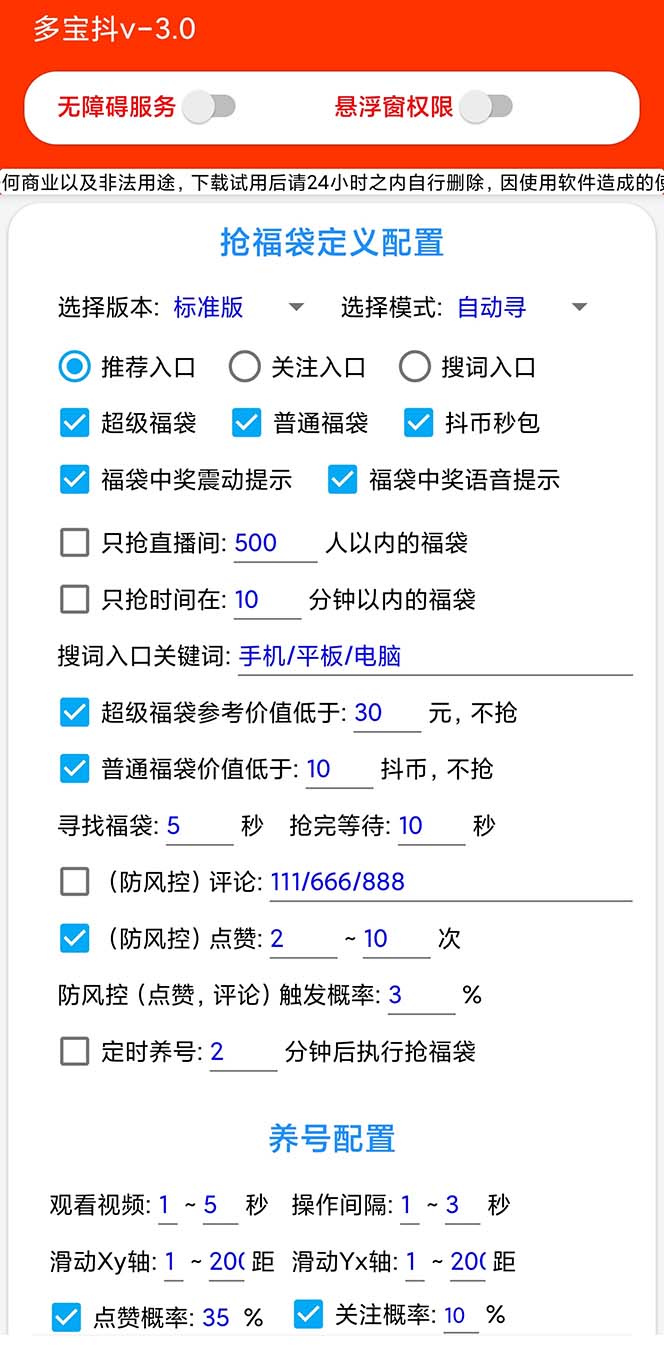 图片[3]-（7819期）外面收费1288多宝抖AI智能抖音抢红包福袋脚本，防风控单机一天10+【智能…-副业库