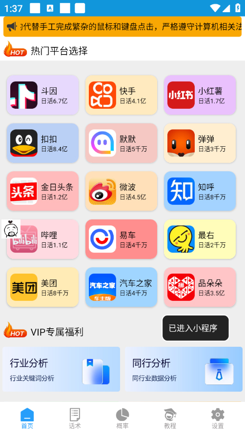 图片[2]-（7916期）【引流必备】外面收费1280的火炬多平台多功能引流高效推广脚本，解放双手..-副业库