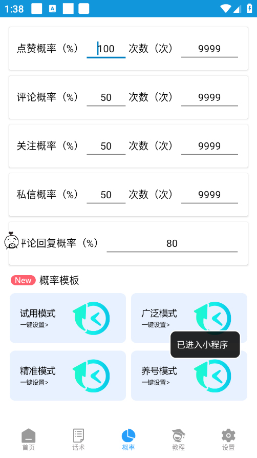 图片[3]-（7916期）【引流必备】外面收费1280的火炬多平台多功能引流高效推广脚本，解放双手..-副业库