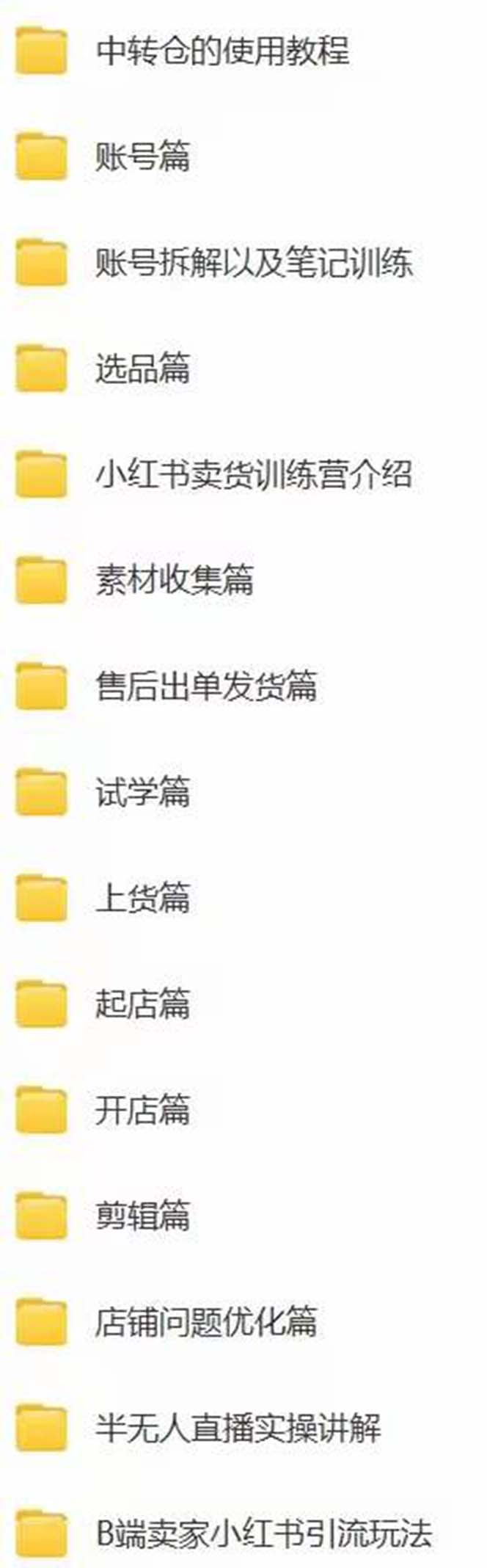 图片[3]-（7937期）新个体·搞钱-小红书训练营：实战落地运营方法，抓住搞钱方向，每月多搞2w+-副业库