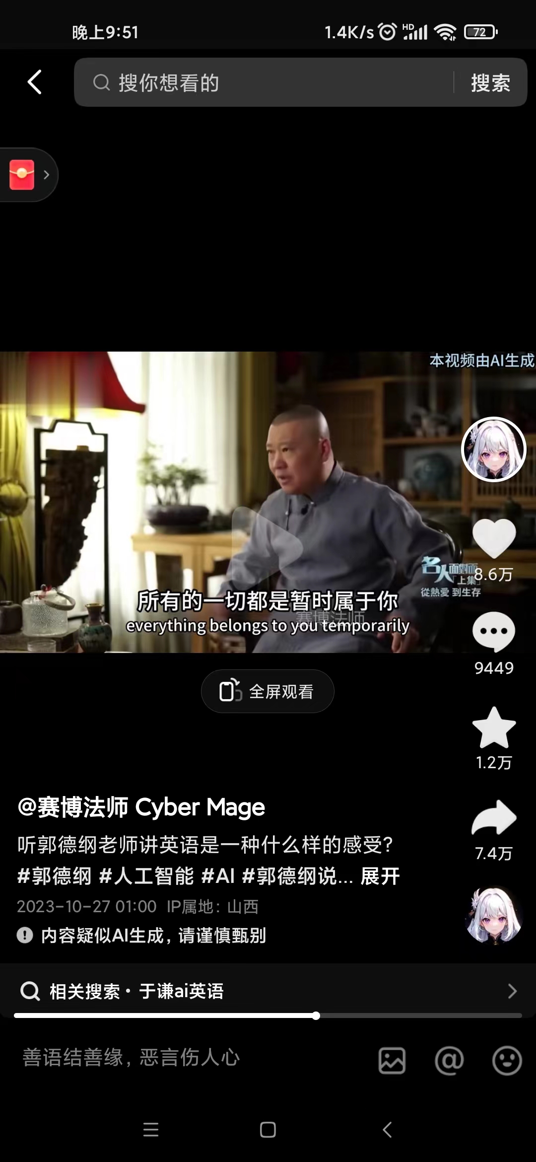 图片[2]-（7939期）抖音新兴蓝海赛道-郭德纲狂飙English，单日涨粉1w+，单月变现20万-副业库