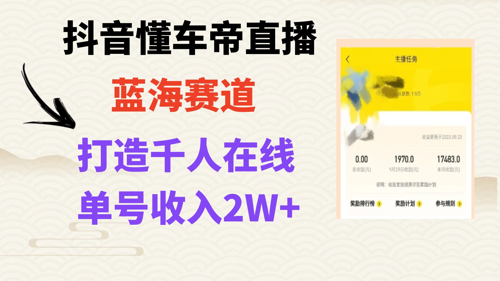 （7980期）风口期抖音懂车帝直播，打造爆款直播间上万销售额-副业库