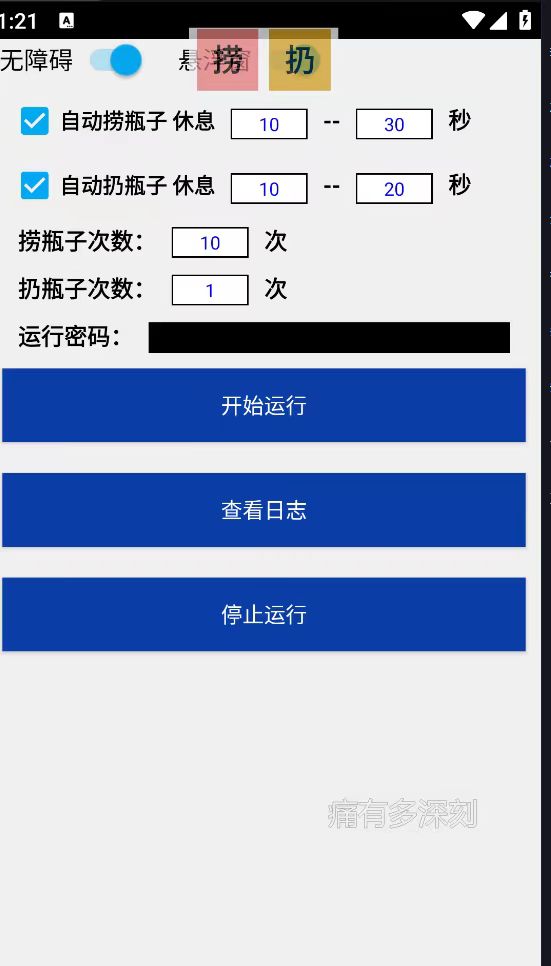 图片[2]-（7991期）最新漂流瓶聊天平台半自动挂机玩法，单窗口日收益30-50+【永久脚本+使用…-副业库