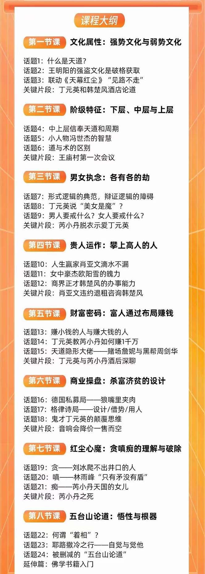 图片[3]-（7975期）天道思维·开悟课-最高维的能量是开悟，文化属性/男女执念/商业布局/贵人..-副业库