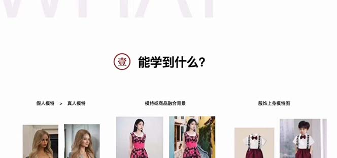 图片[2]-（7992期）AI绘画-为电商图优化赋能。StableDiffusion电商图优化教程，告别高价聘…-副业库