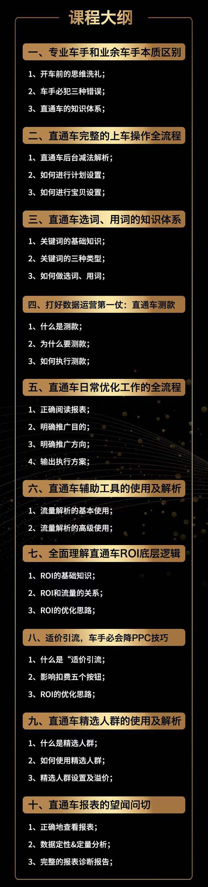 图片[2]-（7977期）2023直通车·知识体系班：从底层逻辑带你玩转搜索流量（17节课）-副业库