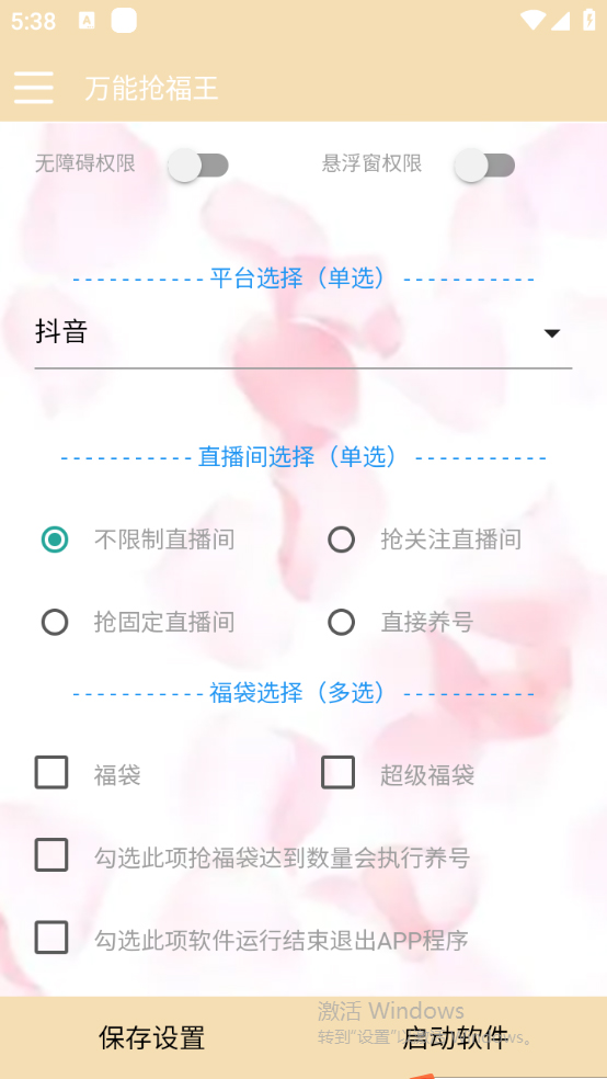 图片[2]-（7990期）外面收费128万能抢福袋智能斗音抢红包福袋脚本，防风控【永久脚本+使用…-副业库